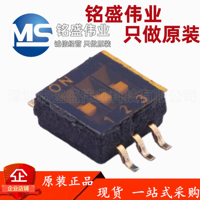 原装正品 DSHP03TS-S 3位拨码开关 平拨 凹槽式 间距1.27mm 现货