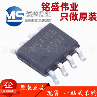原装正品 贴片 NS4158 SOP-8 功放5W单声道数字音频芯片 现货热卖