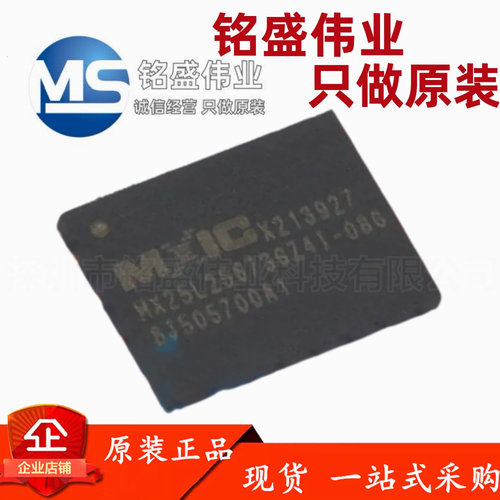 原装正品 贴片 MX25L25673GZ4I-08G QFN-8 FLASH存储器芯片