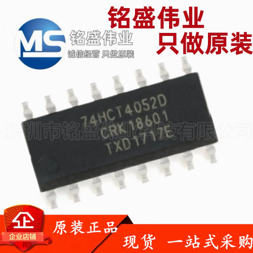 原装正品 74HCT4052D,118 SOIC-16 双路4通道模拟多路复用器芯片