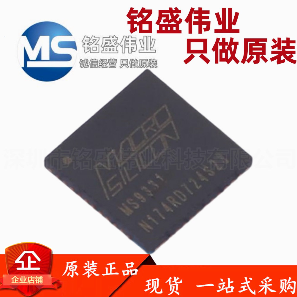 原装正品 贴片 MS9331 QFN-48 低功耗 HDMI接收器芯片 宏晶微