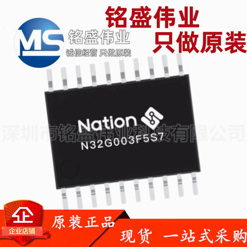 原装正品 N32G003F5S7 TSSOP-20 MCU/芯片 6.5mm x 4.4mm