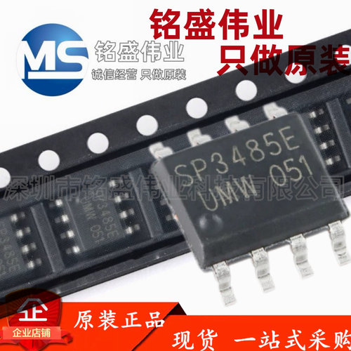 原装正品 UMW SP3485EEN SOP-8 半双工RS485/RS422收发器芯片