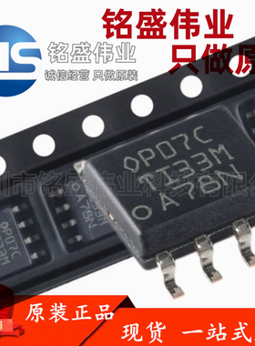 原装进口 贴片 OP07CDR 丝印OP07C SOIC-8 运算放大器IC芯片