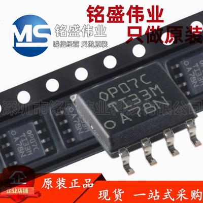 原装进口 贴片 OP07CDR 丝印OP07C SOIC-8 运算放大器IC芯片