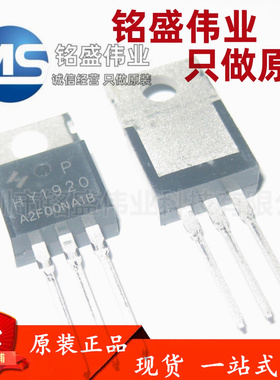 原装正品 直插 HY1920P TO-220 90A 200V N沟道 375W MOS场效应管