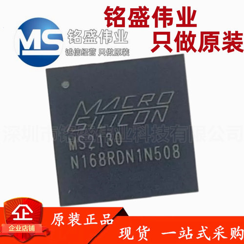 原装正品 MS2130 QFN-64 USB 3.0 高清视频和音频采集芯片