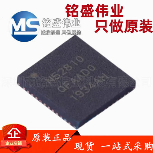 原装进口 NRF52810-QFAA-R 丝印N52810 QFN-48 低功耗蓝牙芯片