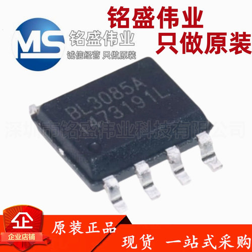 原装正品 BL3085A(H) SOP-8 接口电路收发器RS-485/RS-422芯片