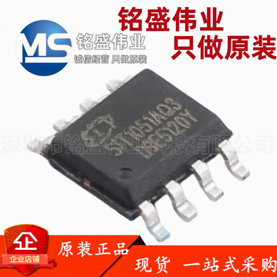 原装正品 贴片 SIT1051AQT/3 SIT1051AQ3 SOP-8 CAN收发器芯片