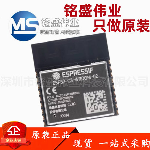 原装 ESP32-C3-WROOM-02-N4 2.4GHz WiFi+蓝牙BLE5.0无线模块模组