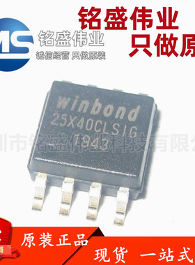 原装正品 W25X40CLSSIG SOP-8 2.5/3/3.3V 4M-bit 串行闪存芯片