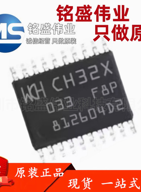 原装正品 CH32X033F8P6 TSSOP-20 工业级USB PD微控制器芯片
