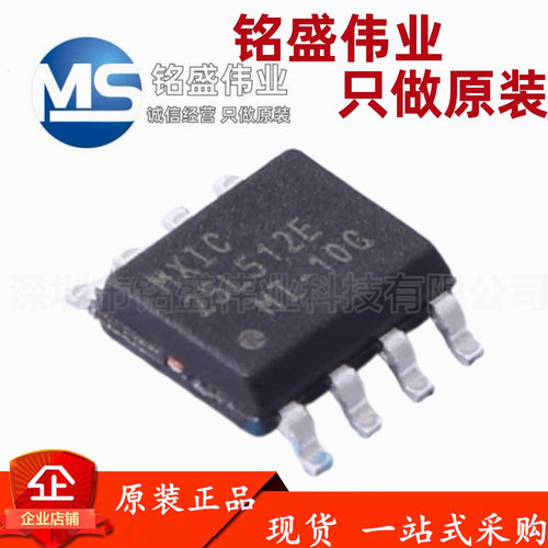 原装正品 贴片 MX25L512EMI-10G MX25L512EMI SOP-8 存储器IC芯片