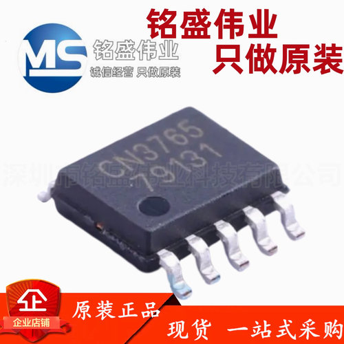 原装正品 贴片 CN3765 SSOP-10 4A多类型电池充电管理集成电路