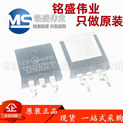 原装正品 贴片 CRSS037N10N TO-263 锂电池保护场效应管 100V120A