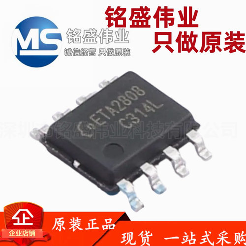 原装正品 贴片 ETA2808E8A ESOP-8 丝印ETA2808 LED驱动电源芯片