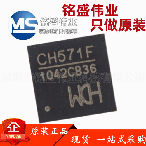 原装正品 CH571F QFN-28 集成BLE无线通讯的32位RISC微控制器芯片