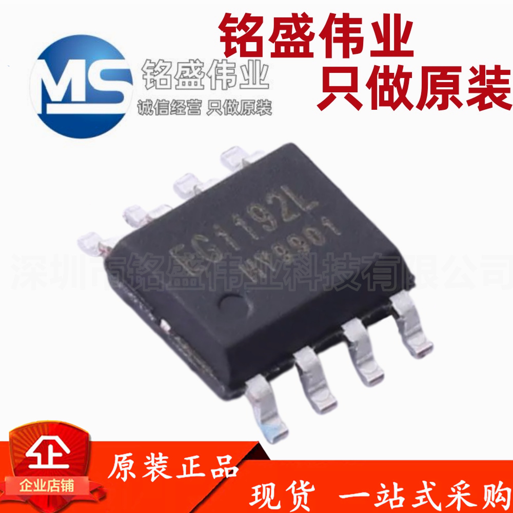 原装正品 贴片 EG1192L ESOP-8 零功耗降压 DC-DC电源芯片