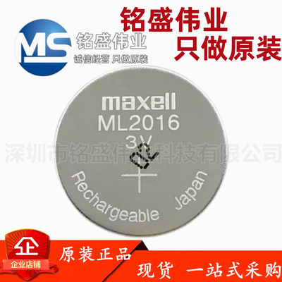 Maxell麦克赛尔ML2016可充电池3v电脑主板光能手表电子代替CR2016