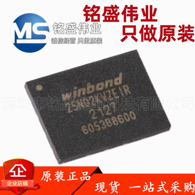 原装正品 贴片 W25N02KVZEIR WSON-8 3V 2Gb 串行NAND闪存芯片
