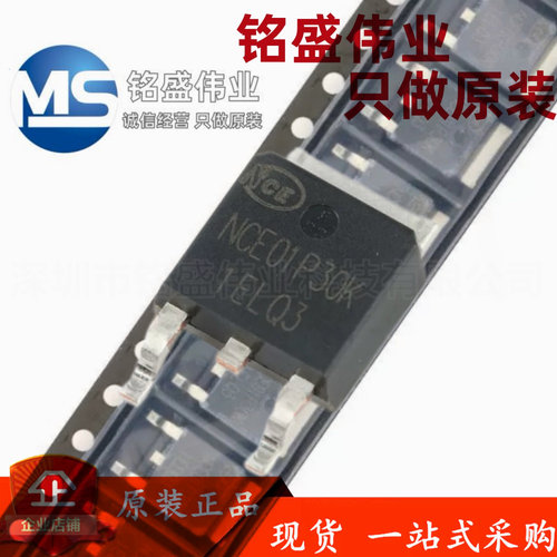 原装正品 贴片 NCE01P30K 100V 30A TO-252-2 P沟道 MOS场效应管
