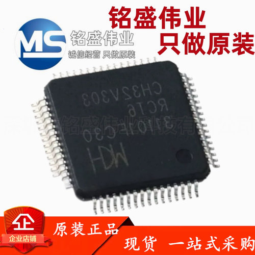 原装正品 贴片 CH32V303RCT6 LQFP-64 微控制器-MCU 芯片