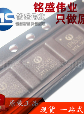 原装正品 贴片 IP6538-AC IP6538 QFN-32 快充协议的车充IC芯片