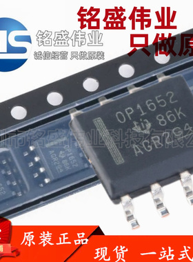 原装进口 贴片 OPA1652AIDR OP1652 SOIC-8 音频运算放大器IC芯片