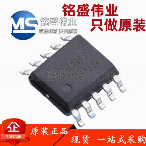 原装正品 贴片 HT3163SPER 丝印HT3163 SOP-10 音频功放器芯片