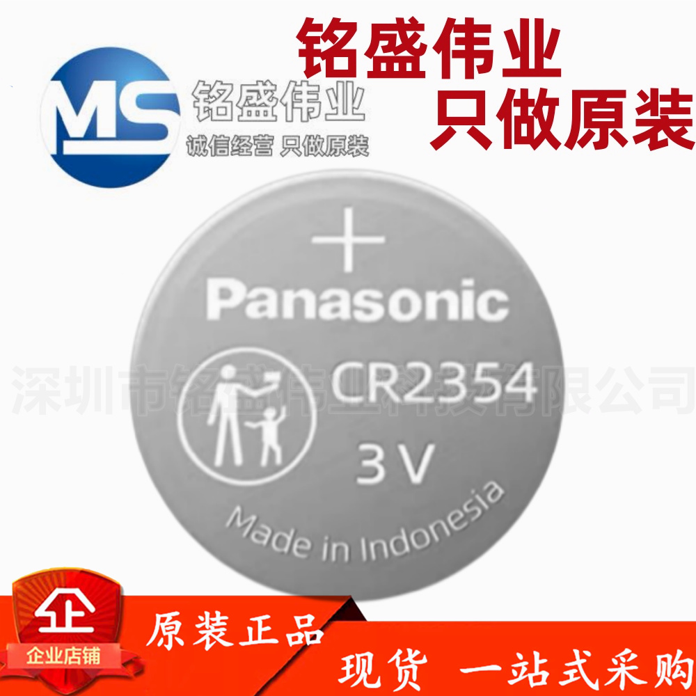 CR2354 3V纽扣电池 进口原装松下Panasonic 特斯拉汽车遥控器钥匙