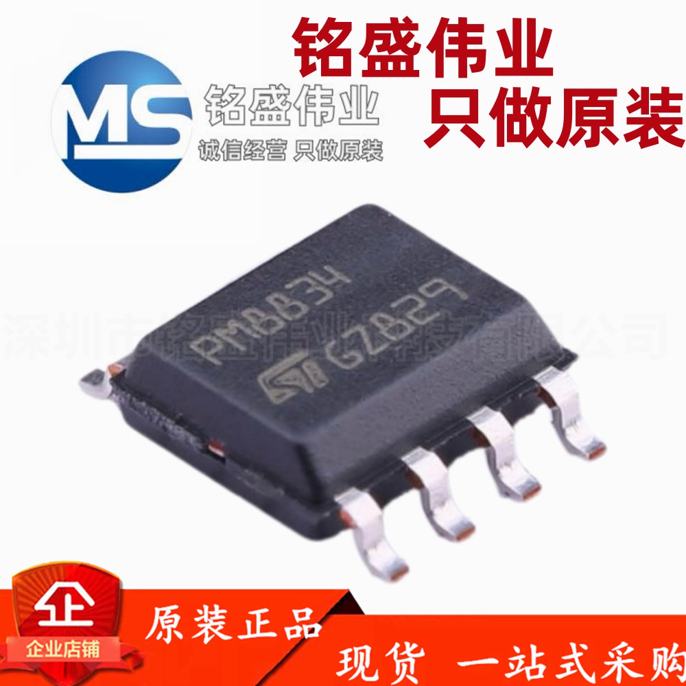 原装进口 贴片 PM8834TR PM8834 SOIC-8 4双低侧MOSFET驱动器芯片
