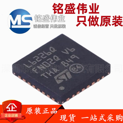原装进口 贴片 L6226QTR L6226Q QFN-32 有刷直流电机驱动器芯片