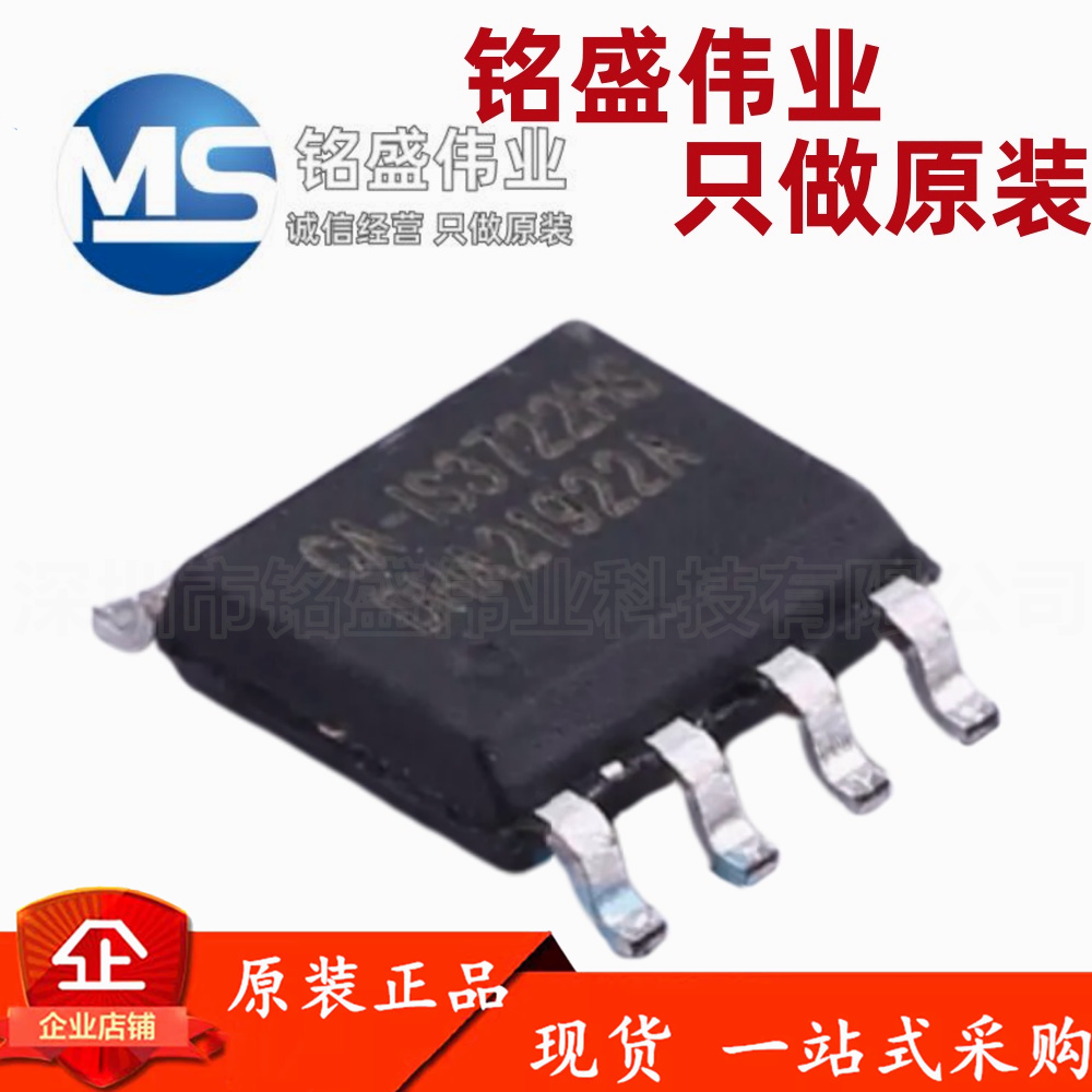 原装正品 CA-IS3722HS SOIC-8 替代 ADUM3201CRZ ISO7721D 隔离器