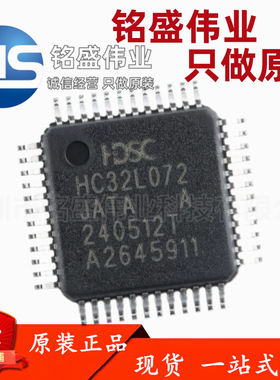 原装HC32L072JATA-LQ48 LQFP-48 ARM Cortex-M0 32位微控制器-MCU