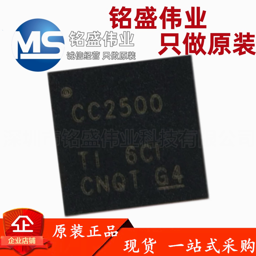 原装进口 贴片 CC2500RGPR QFN-20 2.4GHz 射频无线收发器芯片