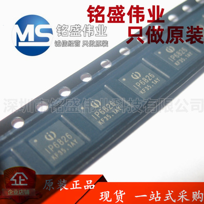 原装正品 IP6826 QFN-32 15W SOC无线充电发射端IC 带标准程序