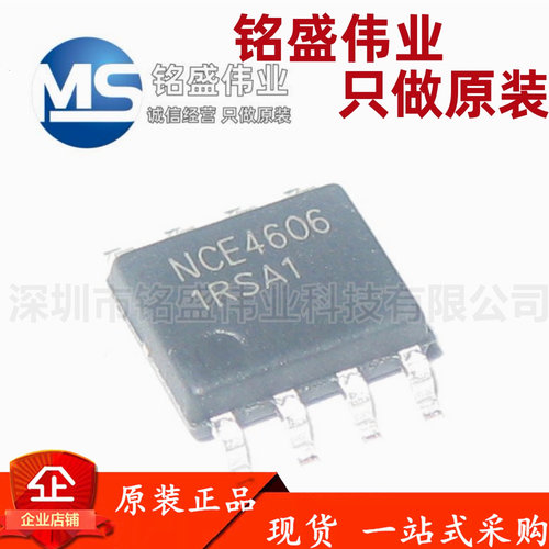 原装正品 NCE4606 SOP-8 30V 6.5A/-7A P+N沟道 MOS场效应管芯片