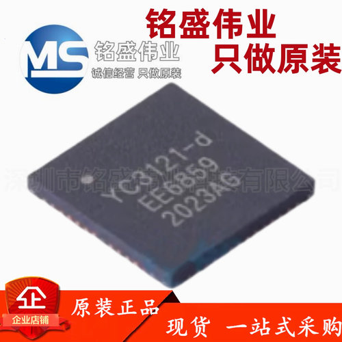 原装正品 YC3121-D YC3121-d QFN-56 MCU单片机 c