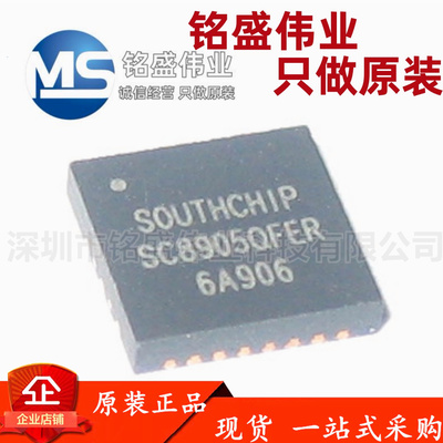 原装 SC8905QFER 8905QFER QFN-21 筋膜枪充电宝IC电源管理芯片