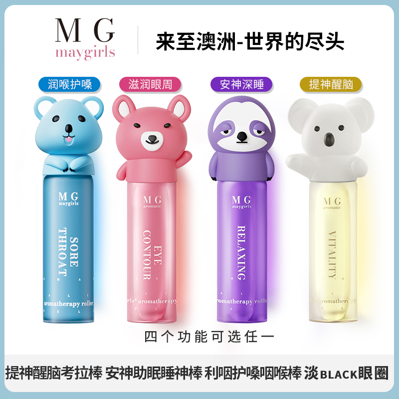 Maygirls澳洲mg精油进口提神滚珠抗疲劳头疼痛学生防困清醒考神棒