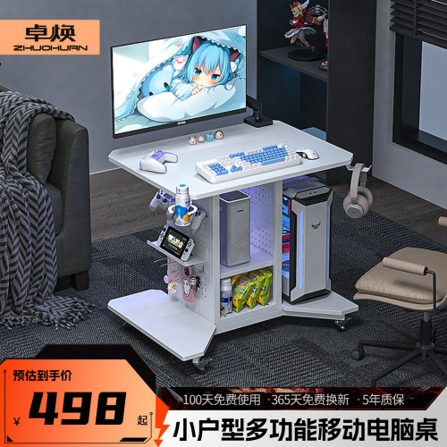 卓焕多功能可移动小户型电脑桌