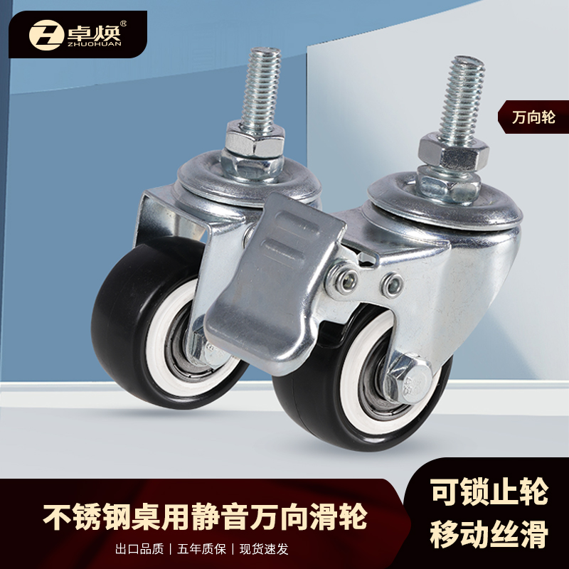 卓焕升降桌电脑桌用万向轮