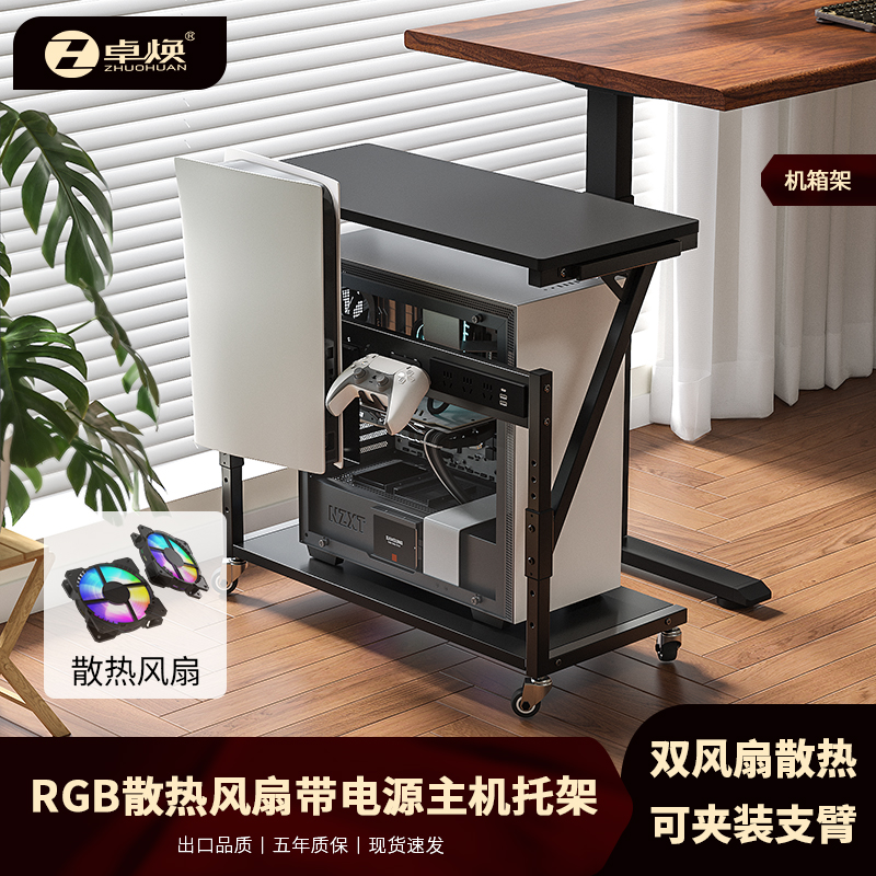 电脑主机托架带灯散热风扇底座