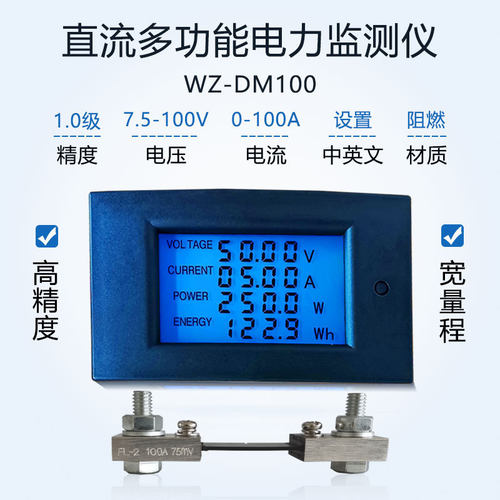 直流数显功能电力监测仪100V100A精度电压电流功率电能表