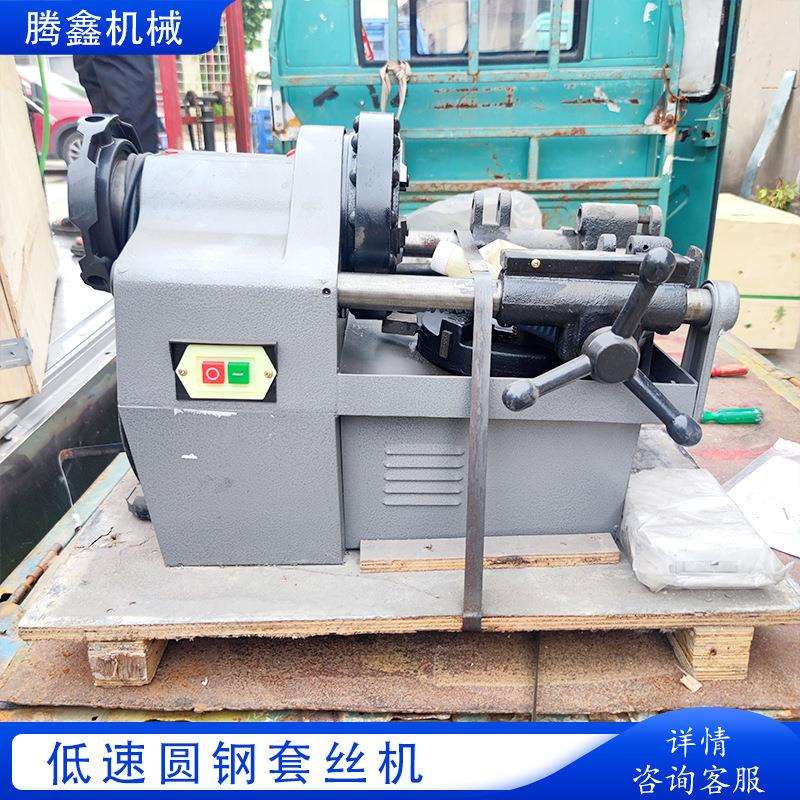电动圆钢车丝套扣机M12-M33低速圆钢套丝机开放式板牙开丝机
