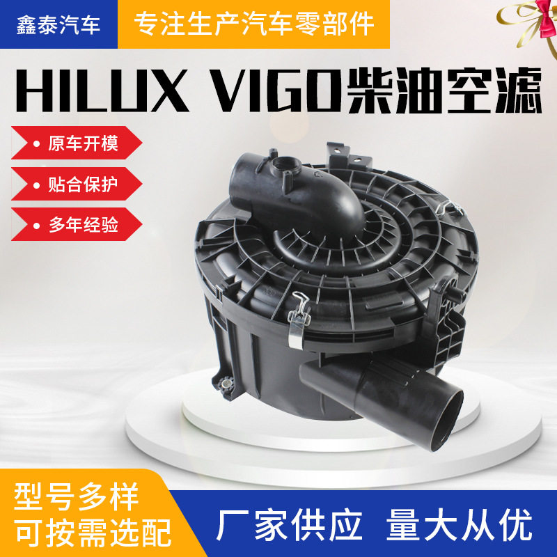 适用于丰田  HILUX VIGO汽油/柴油空滤 皮卡 源头工厂汽车配件