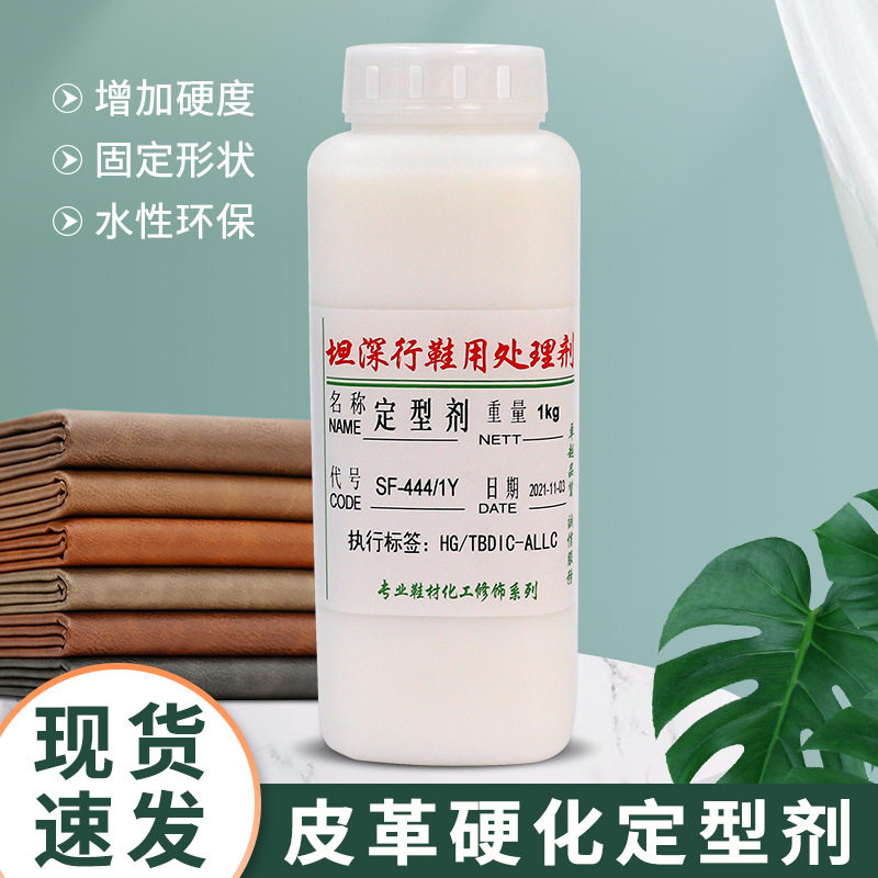 厂家供应皮革硬化定型剂 水性环保不伤材质沙发皮具整理助剂包邮