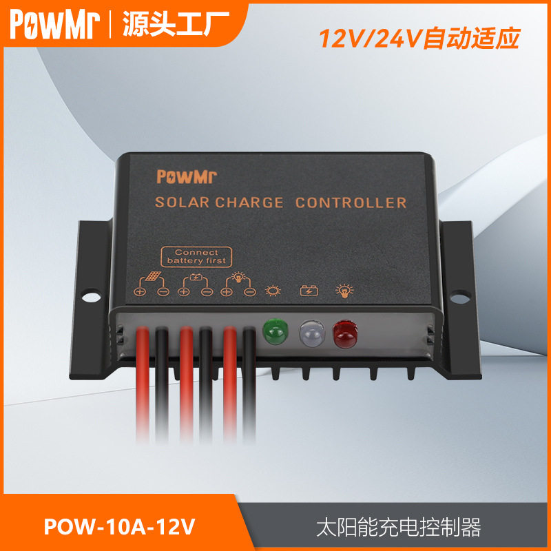 PWM太阳能充电控制器120W10A12V太阳能板蓄电池发电系统跨境爆款