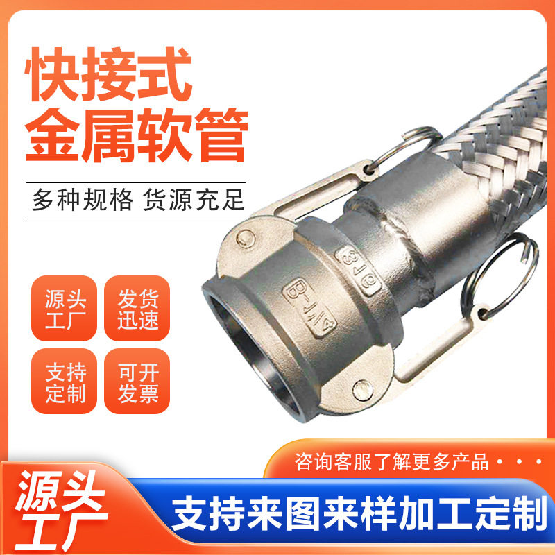 快速接头式不锈钢金属软管钢厂扳把式金属软管波纹金属软管